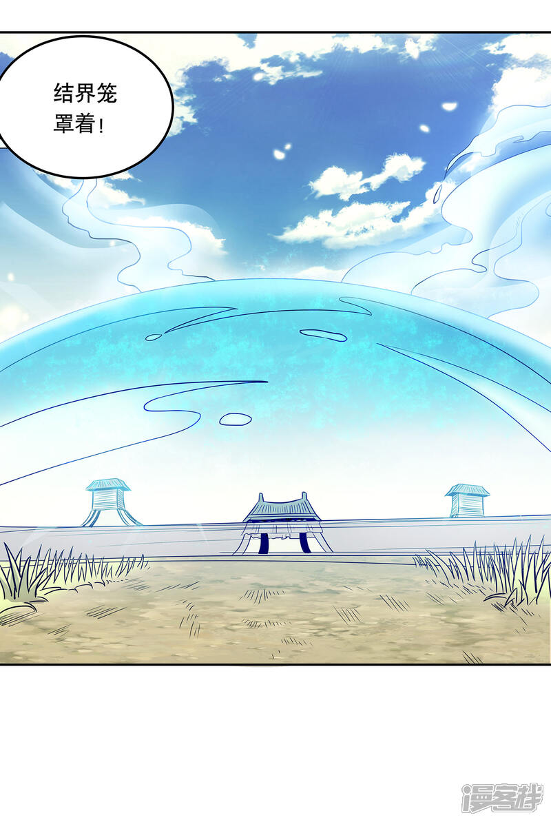 《龙之九子》第41话 第9页
