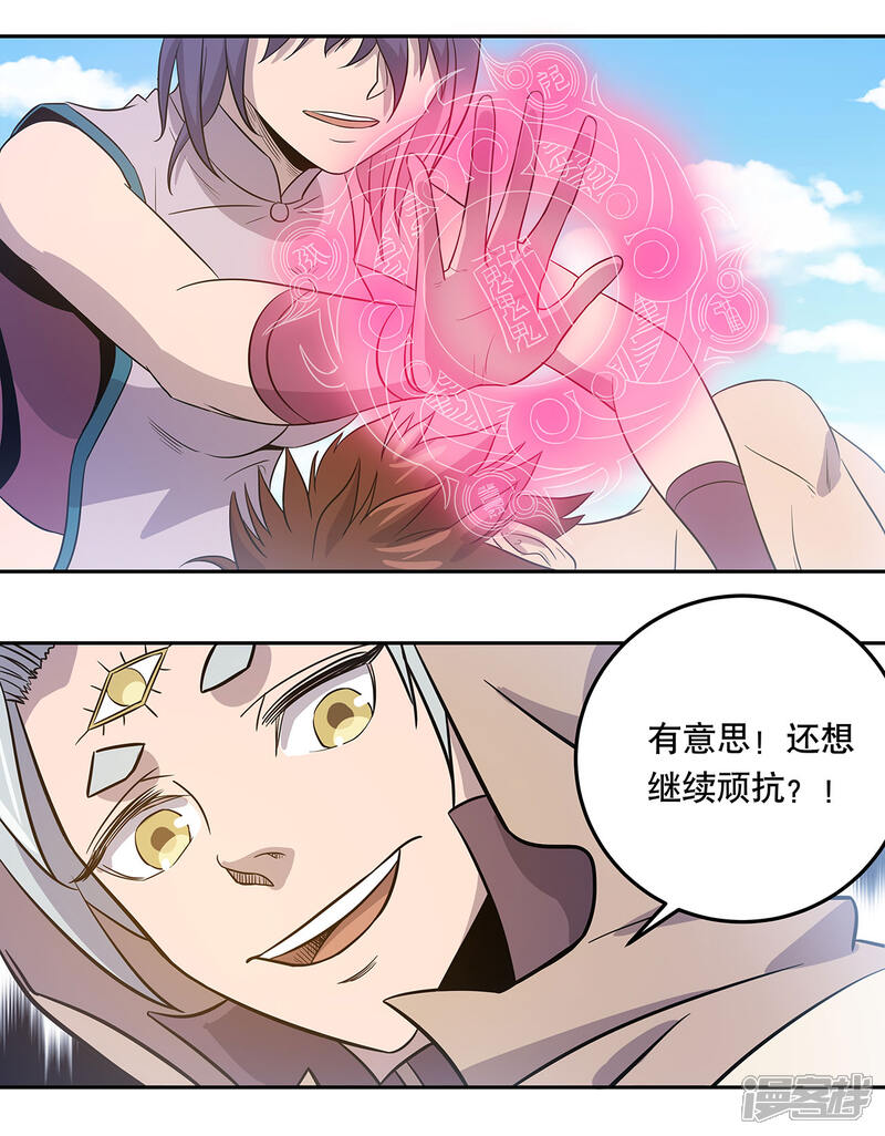 《龙之九子》第43话 第13页