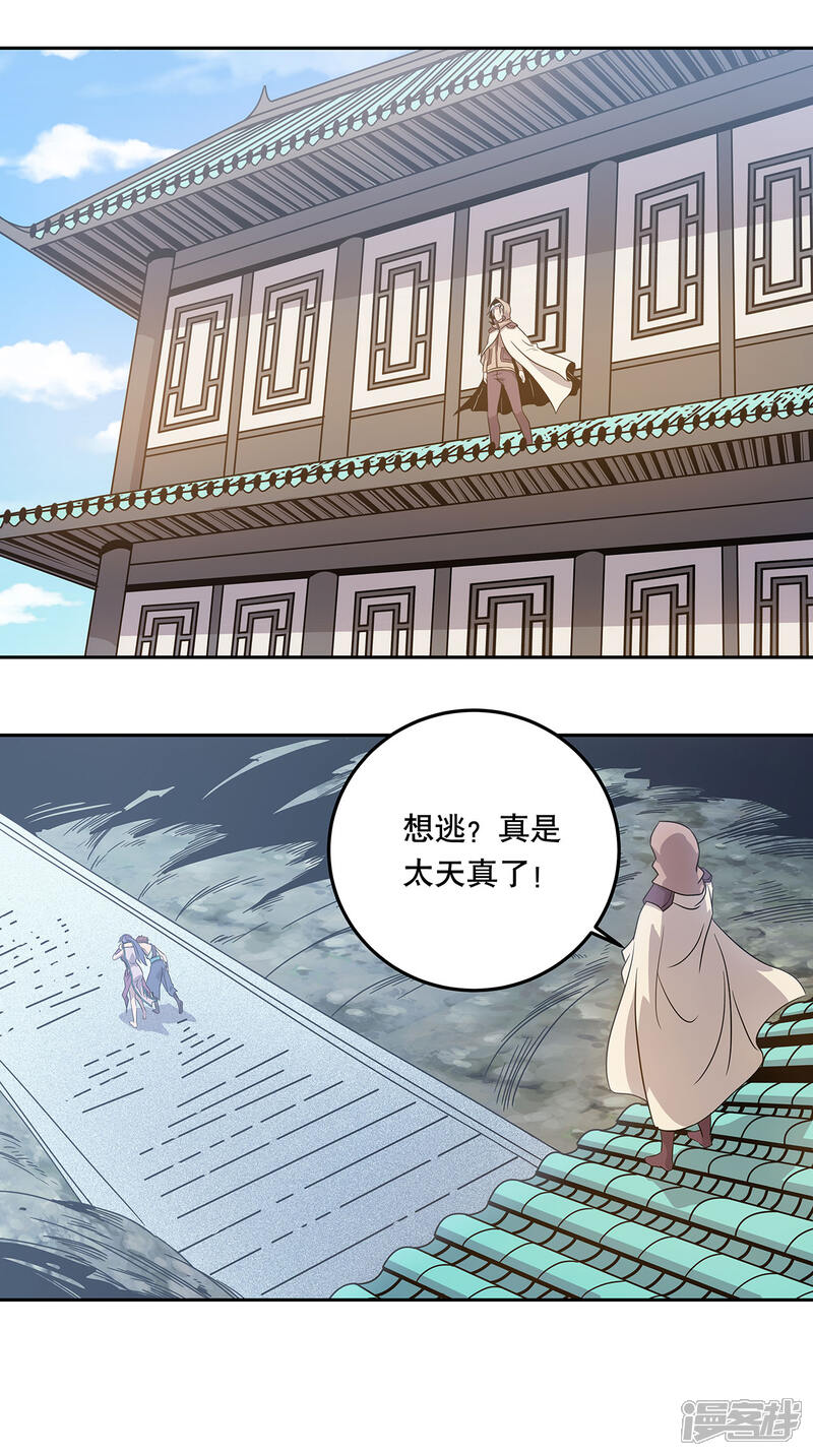 《龙之九子》第43话 第15页