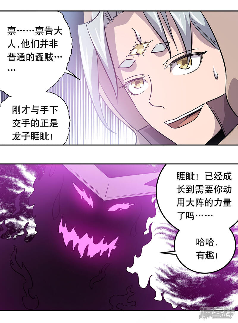 《龙之九子》第43话 第17页