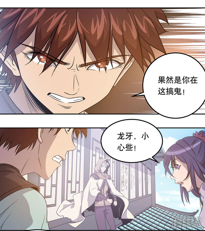 《龙之九子》第43话 第1页