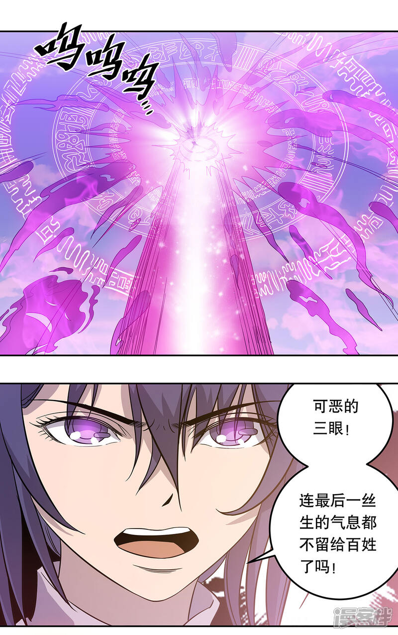 《龙之九子》第43话 第22页
