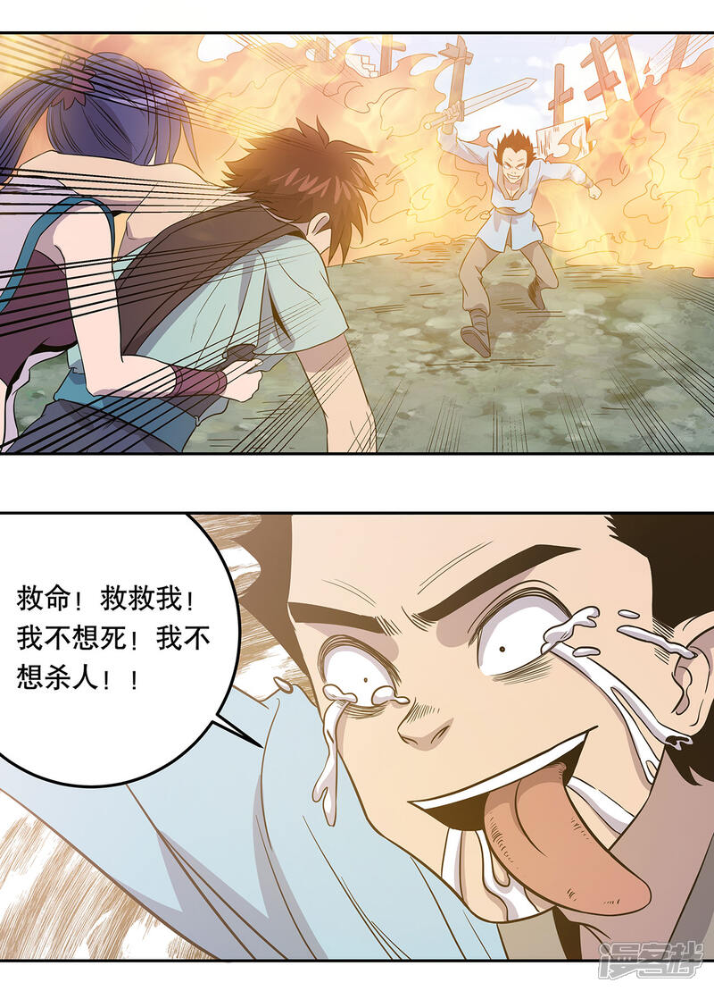 《龙之九子》第43话 第23页