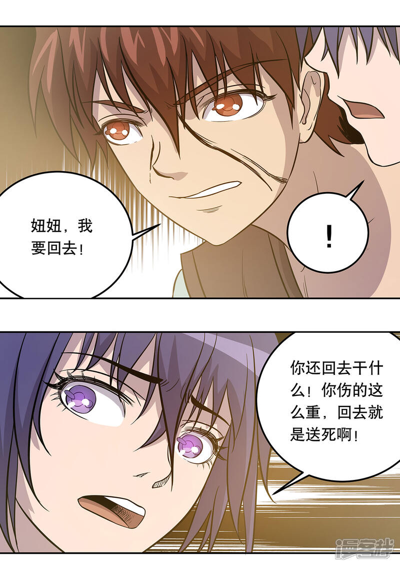 《龙之九子》第43话 第26页