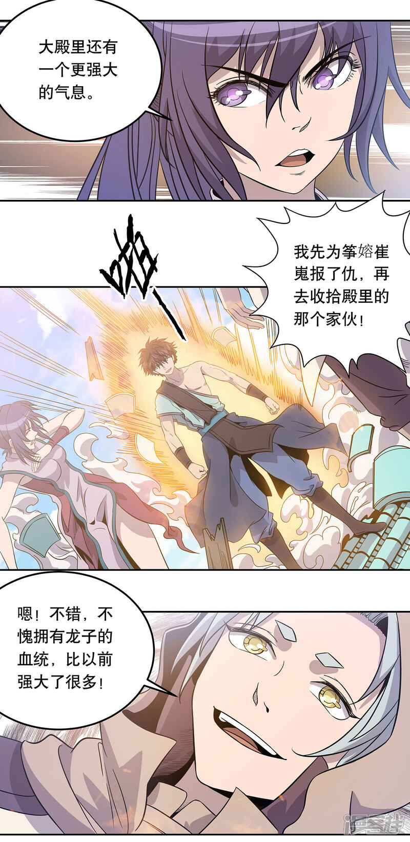 《龙之九子》第43话 第2页