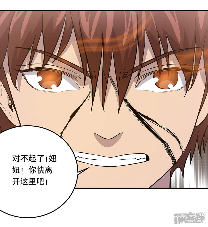 《龙之九子》第43话 第30页