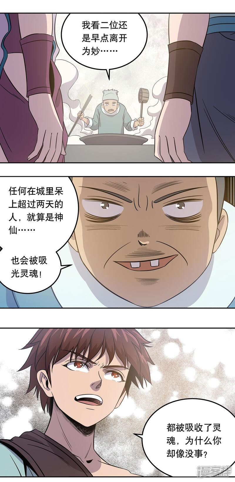 《龙之九子》第42话 第10页