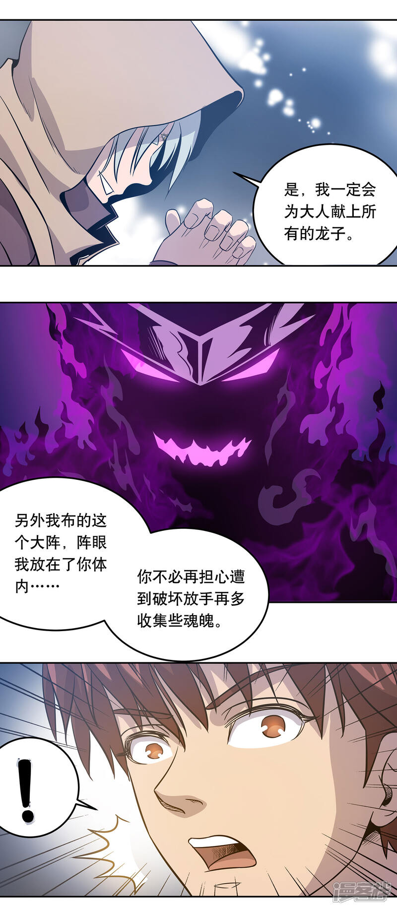 《龙之九子》第42话 第14页