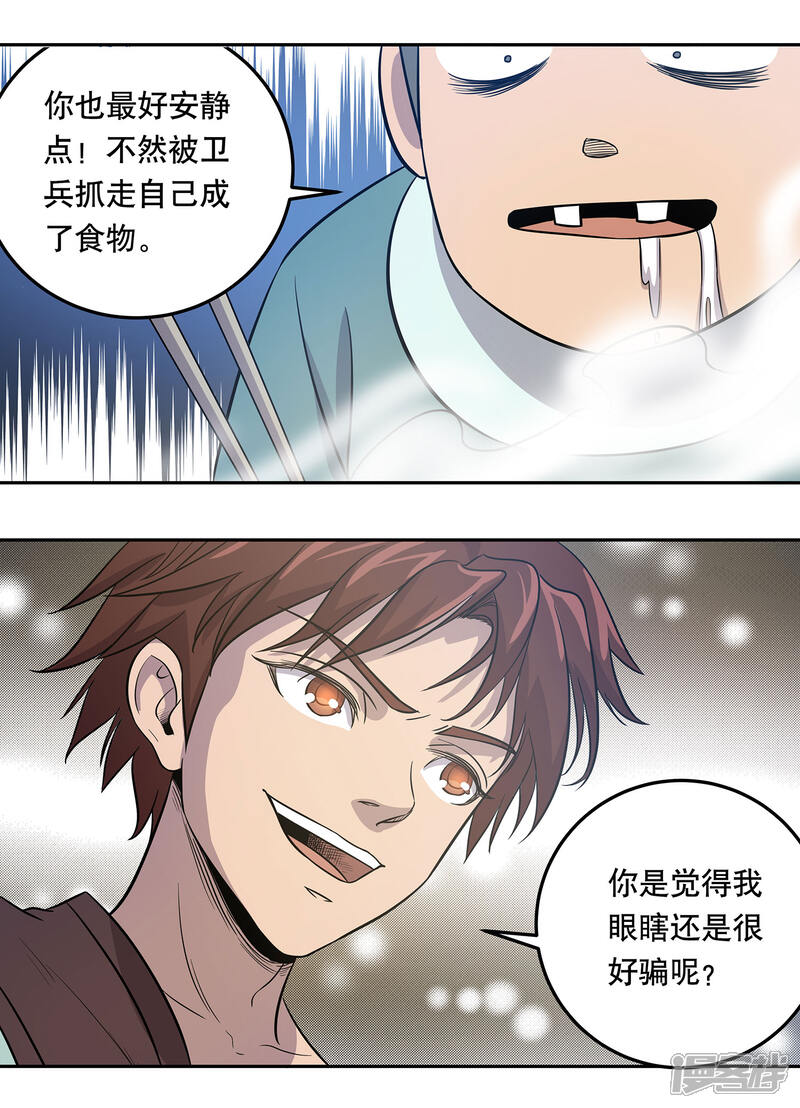 《龙之九子》第42话 第7页
