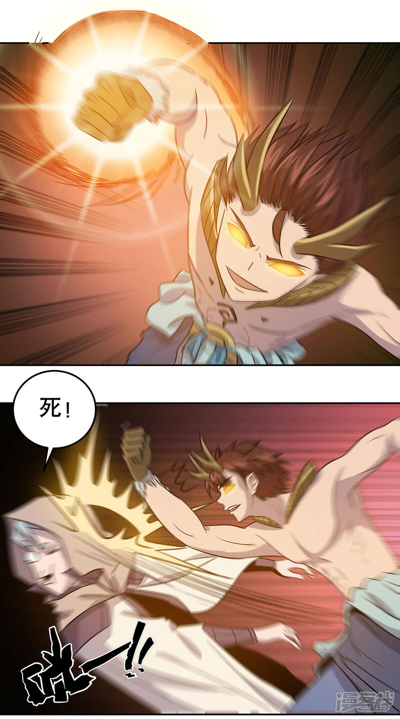 《龙之九子》第44话 第11页
