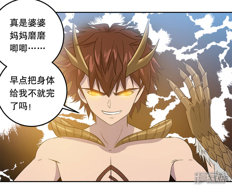 《龙之九子》第44话 第1页