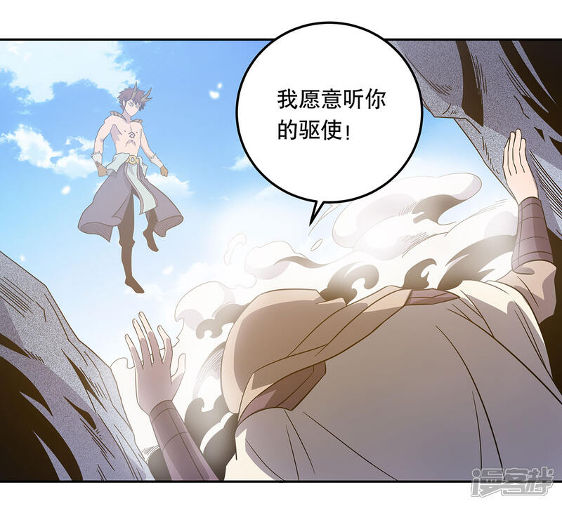 《龙之九子》第44话 第29页