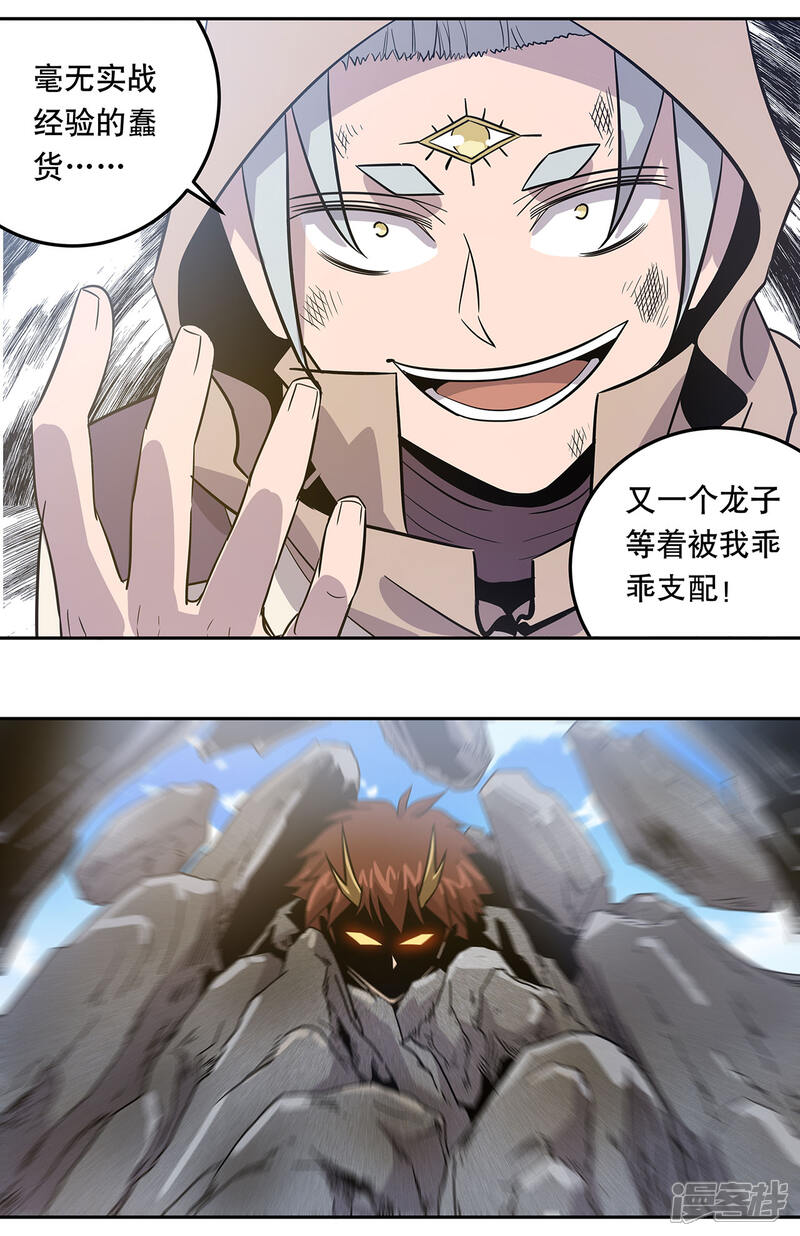 《龙之九子》第44话 第38页
