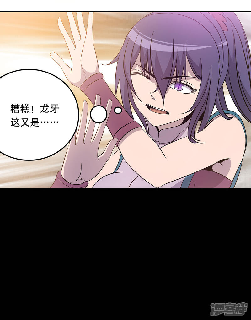 《龙之九子》第44话 第3页