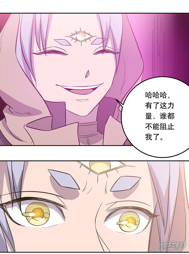 《龙之九子》第44话 第5页