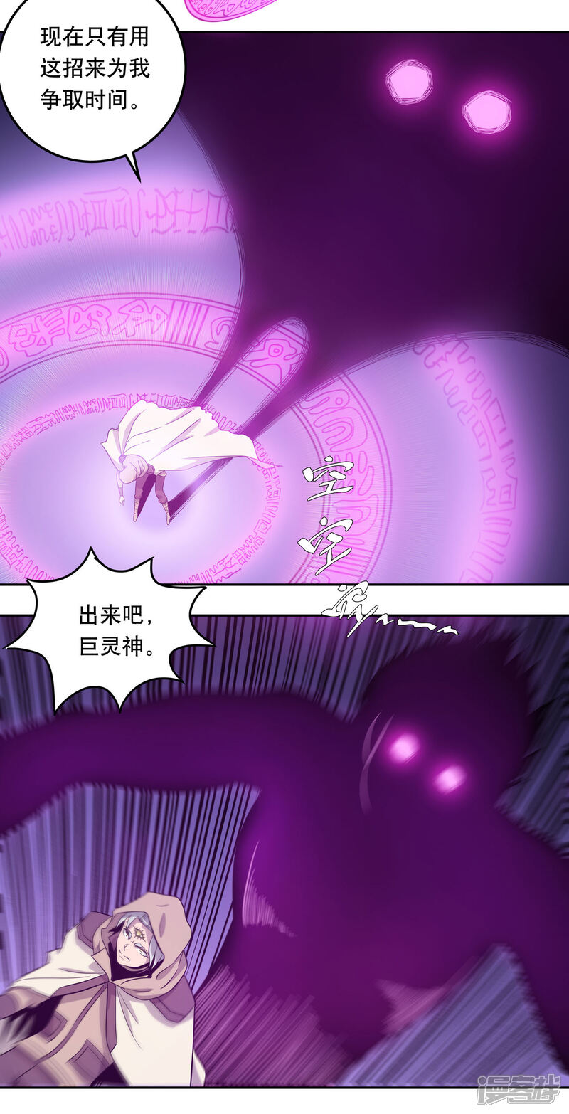 《龙之九子》第45话 第11页