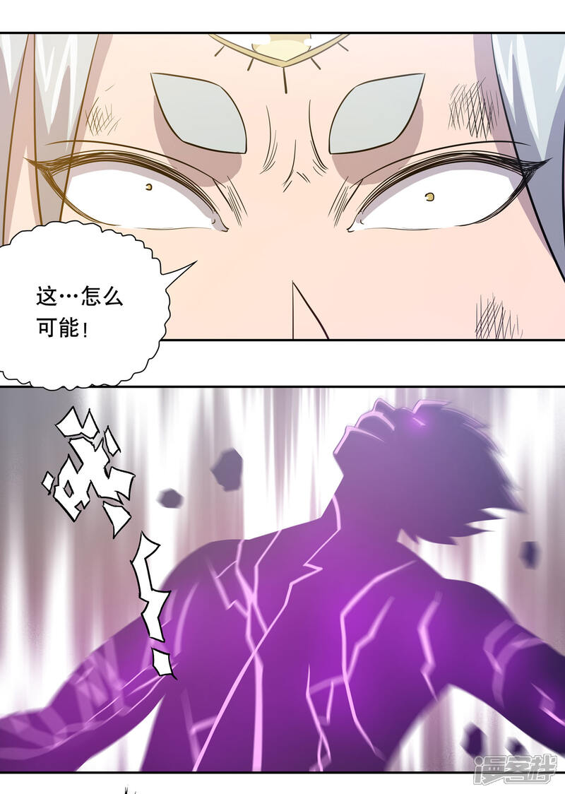 《龙之九子》第45话 第19页