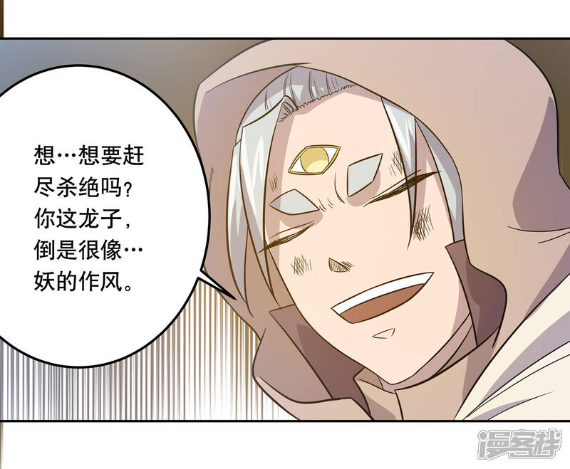 《龙之九子》第45话 第23页