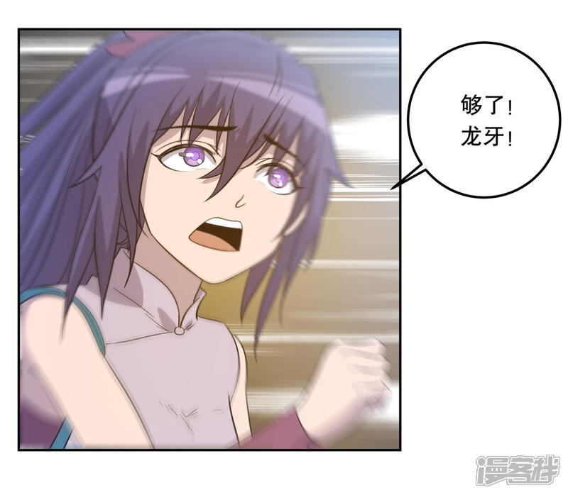 《龙之九子》第45话 第26页