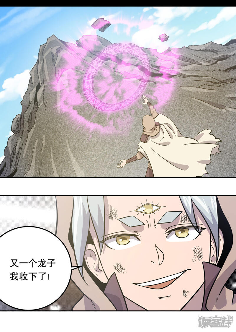 《龙之九子》第45话 第4页