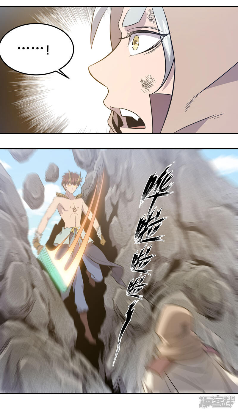 《龙之九子》第45话 第6页