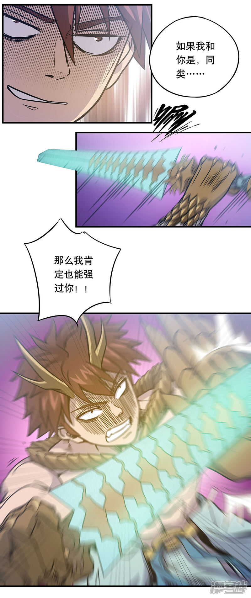 《龙之九子》第47话 第16页