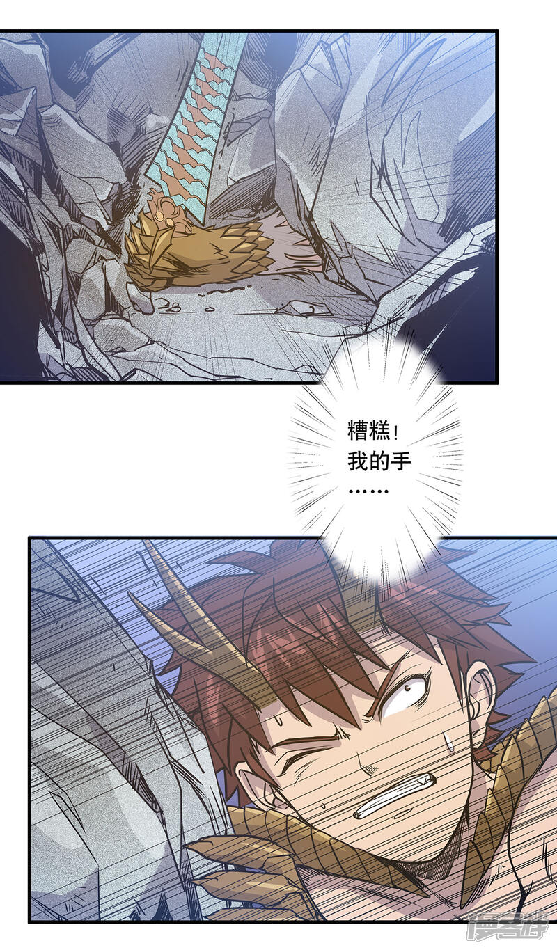 《龙之九子》第47话 第22页