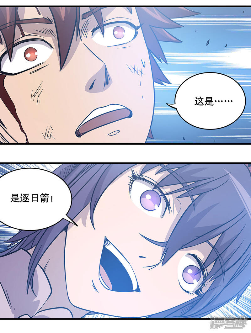 《龙之九子》第47话 第29页
