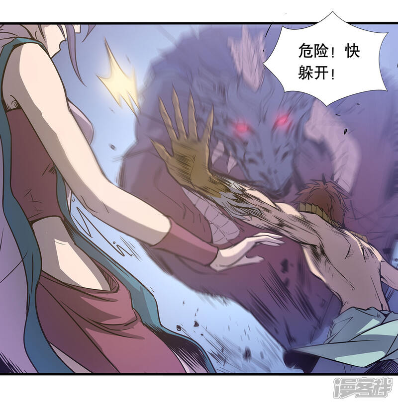 《龙之九子》第47话 第5页