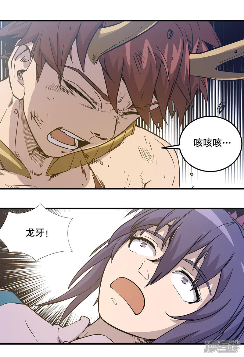 《龙之九子》第47话 第9页