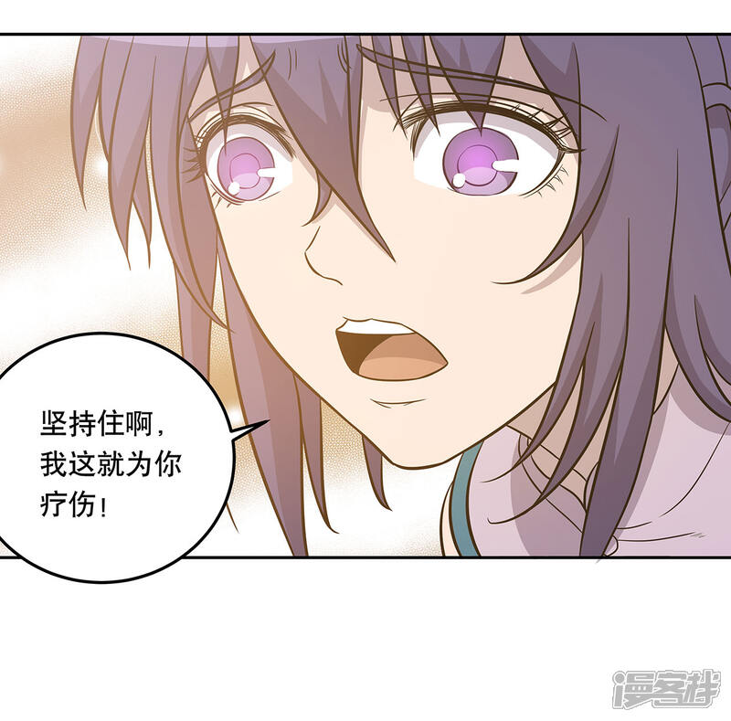 《龙之九子》第46话 第14页