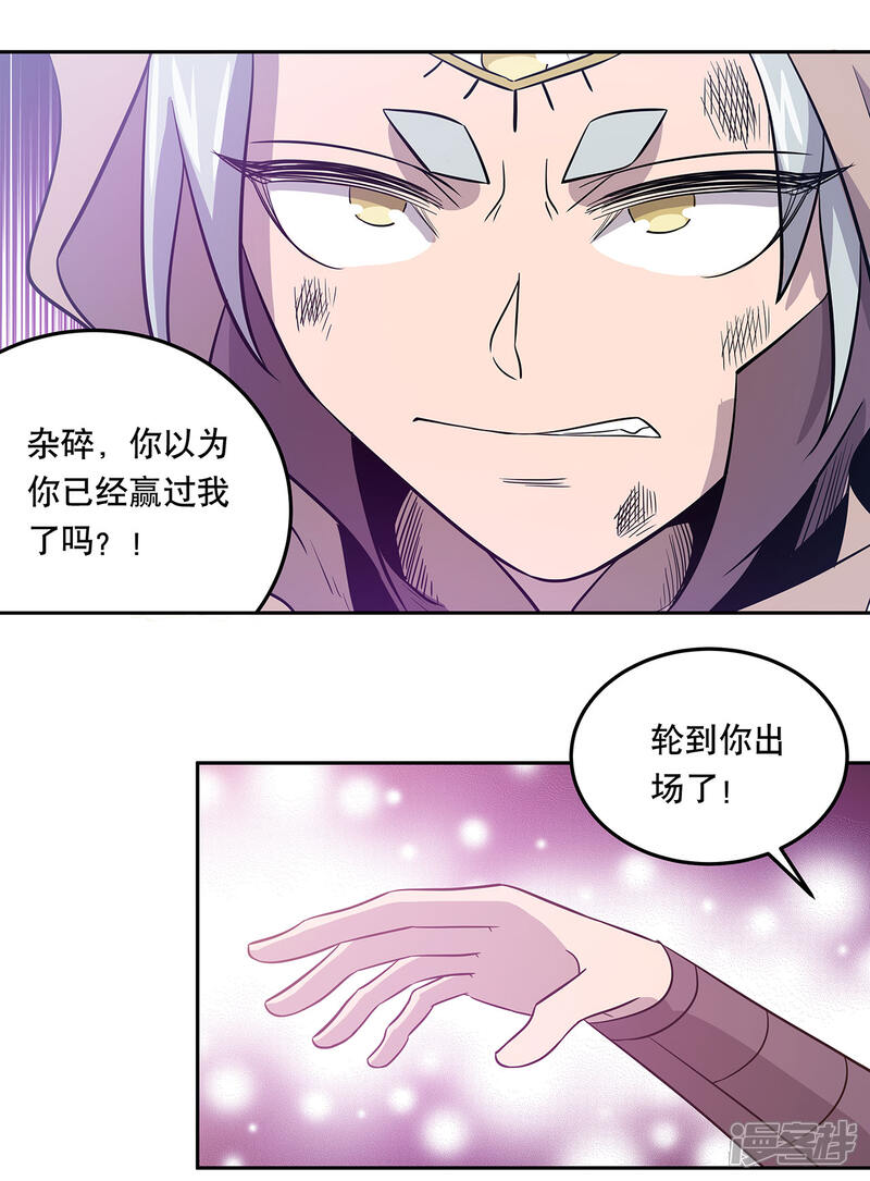 《龙之九子》第46话 第18页