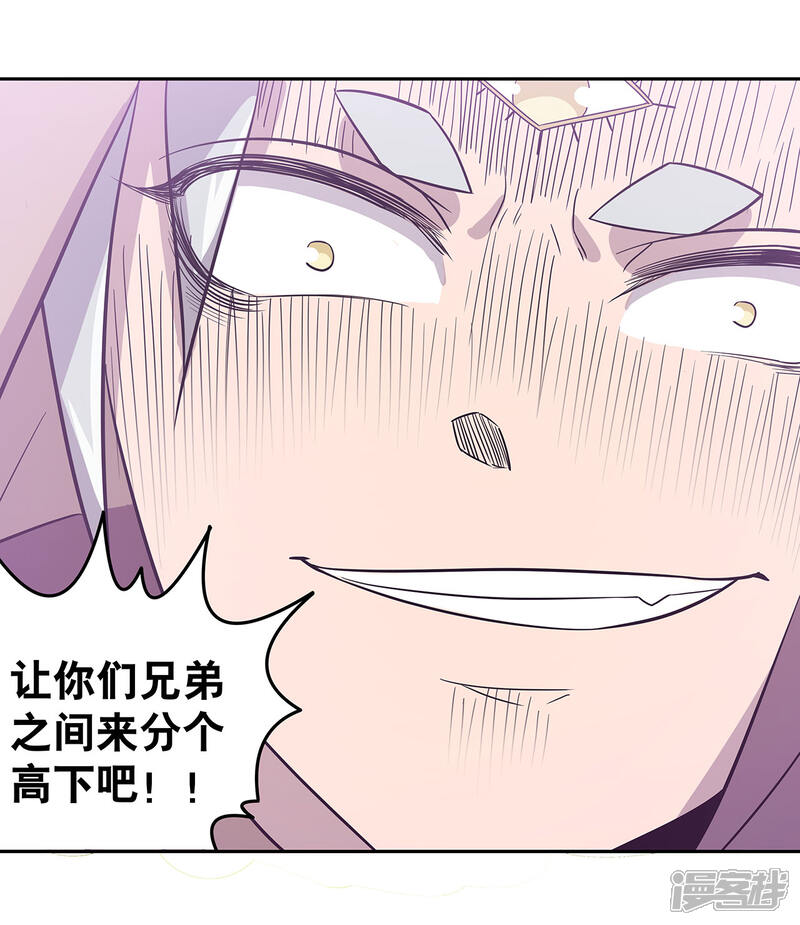《龙之九子》第46话 第20页