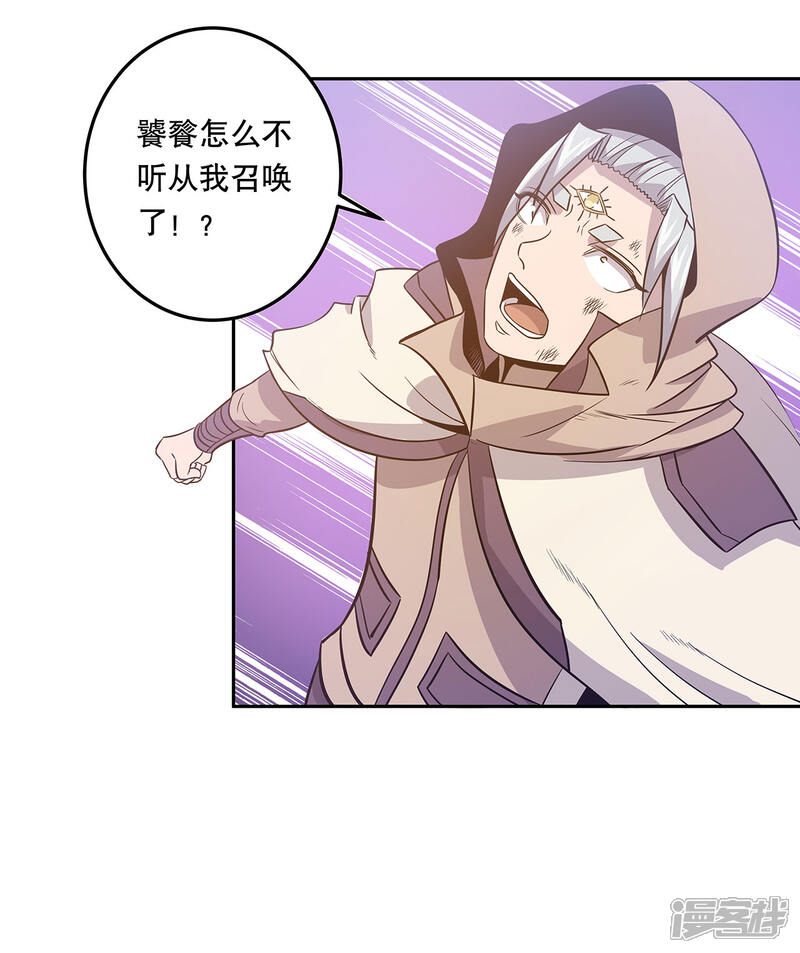 《龙之九子》第46话 第23页