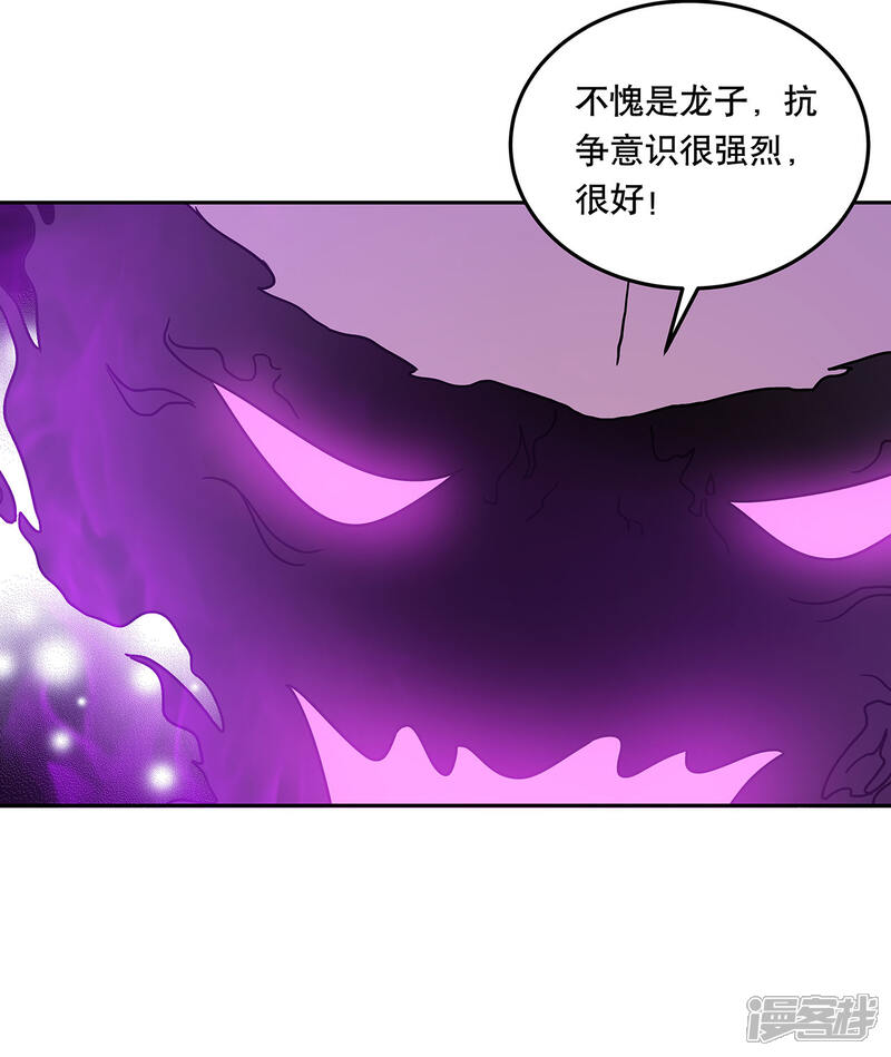 《龙之九子》第46话 第34页