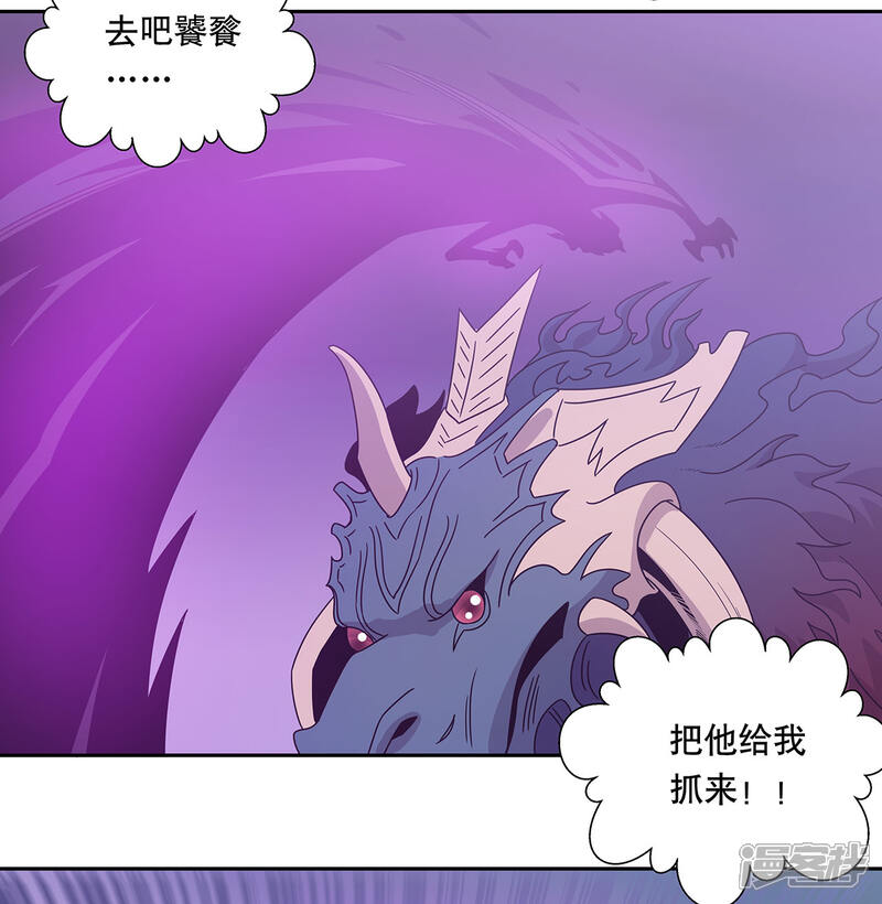 《龙之九子》第46话 第36页