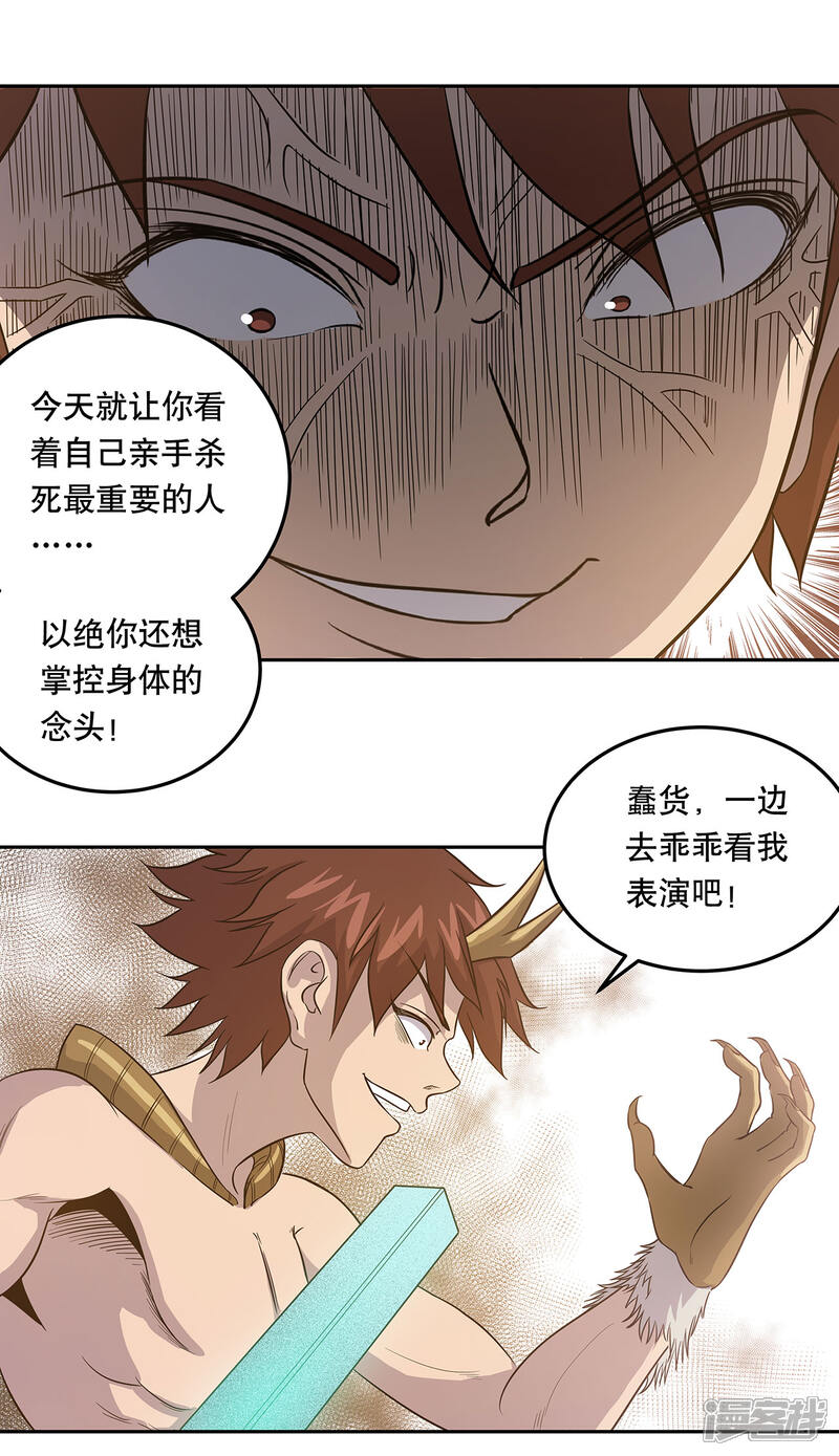《龙之九子》第46话 第4页