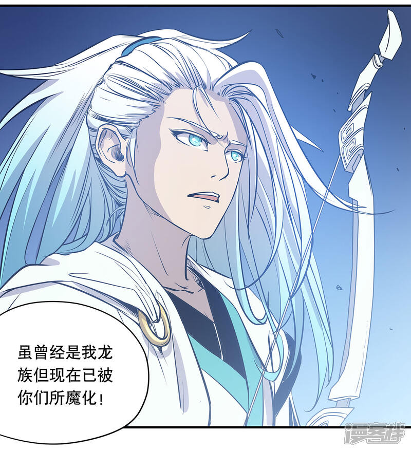 《龙之九子》第48话 第20页