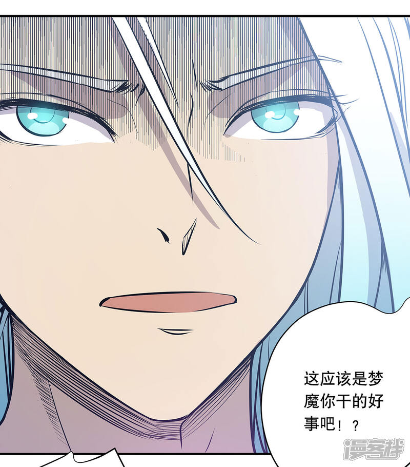 《龙之九子》第48话 第21页
