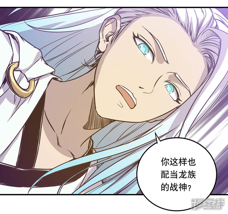 《龙之九子》第48话 第4页