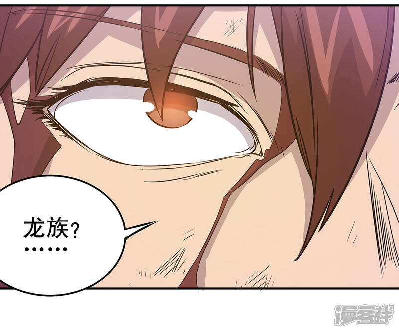 《龙之九子》第48话 第5页