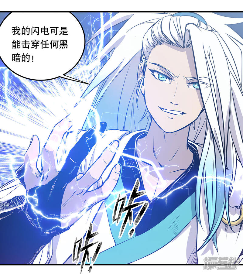《龙之九子》第49话 第16页