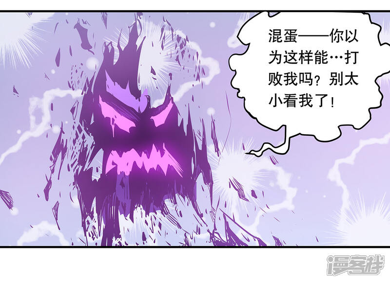 《龙之九子》第49话 第17页
