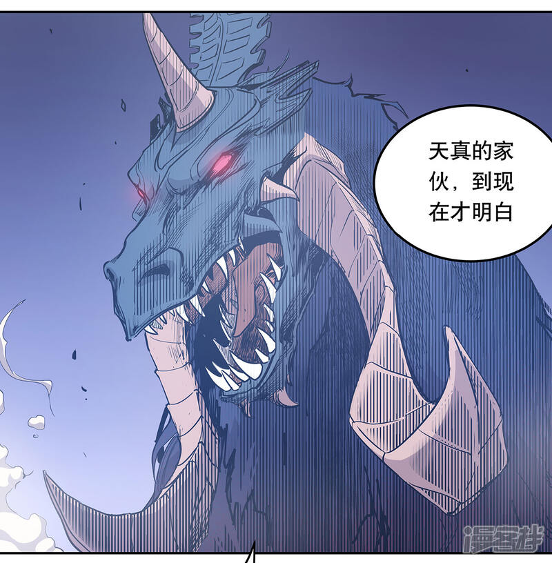 《龙之九子》第49话 第30页
