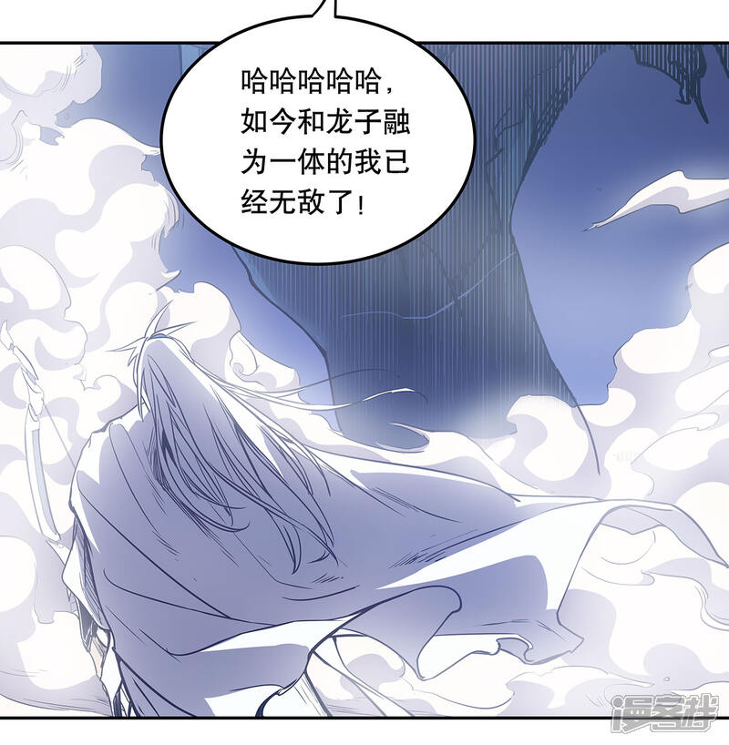 《龙之九子》第49话 第31页