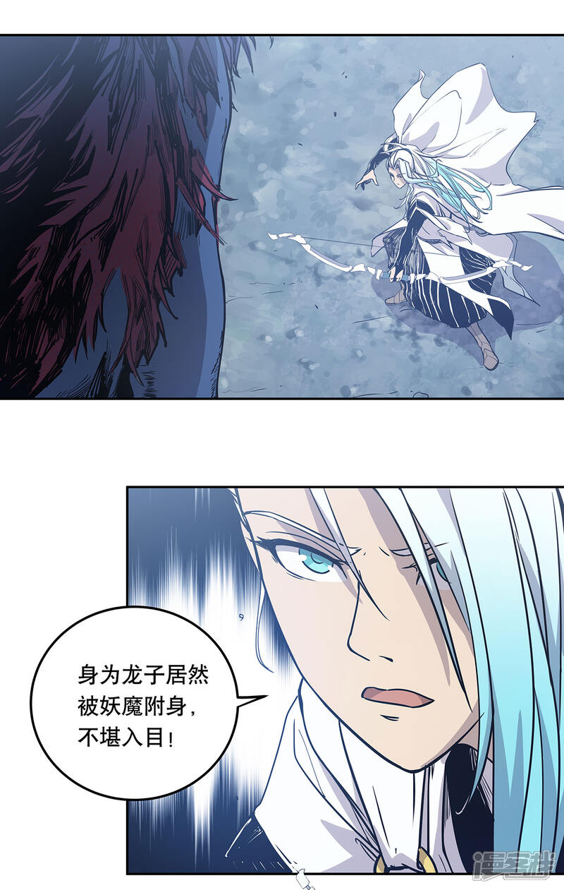 《龙之九子》第49话 第33页