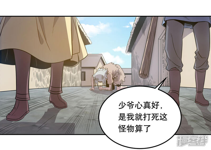 《龙之九子》第50话 第10页