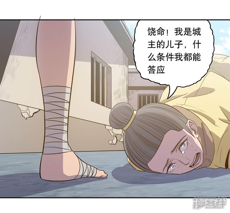 《龙之九子》第50话 第18页