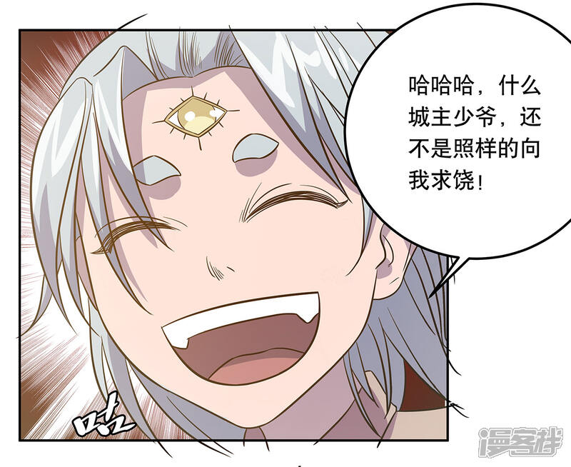 《龙之九子》第50话 第23页