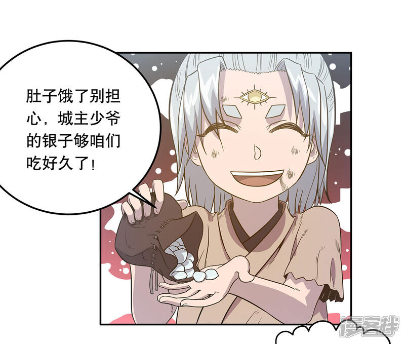 《龙之九子》第50话 第26页